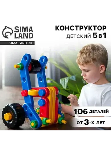 Конструктор пластиковый