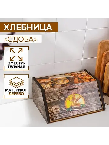 Хлебница Доляна