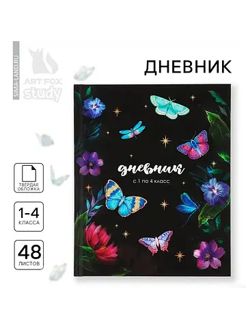 Дневник школьный 1-4 класса, в твердой о