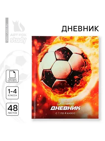 Дневник школьный 1-4 класса, в твердой о