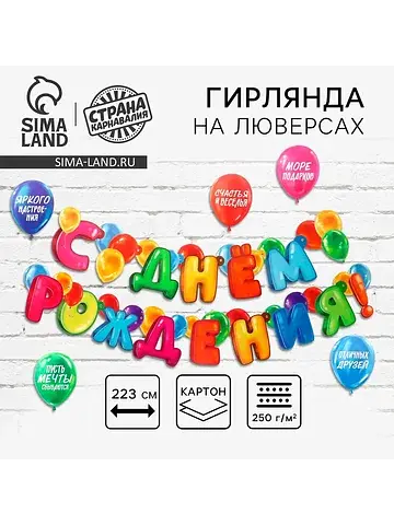 Гирлянда на люверсах с украшениями 5 шт.