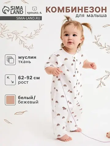 Комбинезон Крошка Я