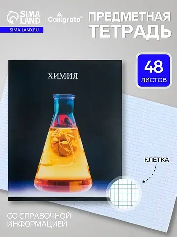 Предметная тетрадь по химии top