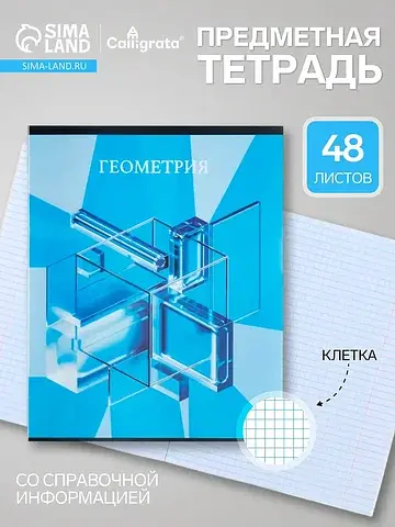 Предметная тетрадь по геометрии top