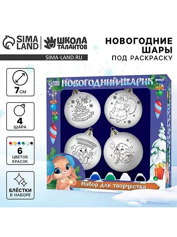 Ёлочные шары под раскраску на новый год