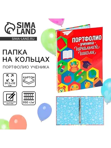 Папка школьная на кольцах