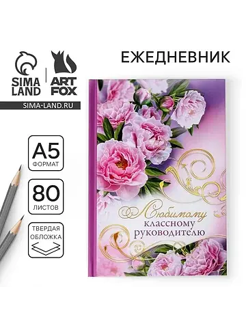 Ежедневник недатированный, а5, 80 л., тв