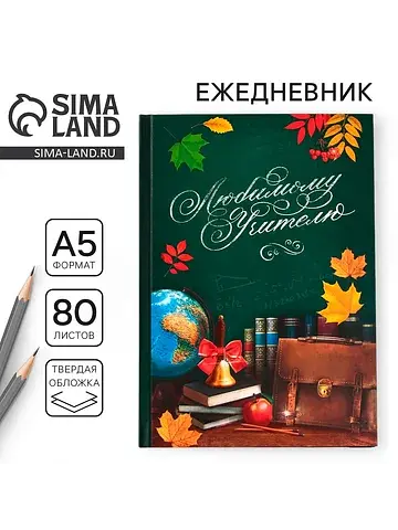 Ежедневник недатированный, а5, 80 л., тв