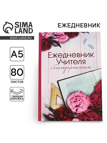 Ежедневник недатированный, а5, 80 л., тв