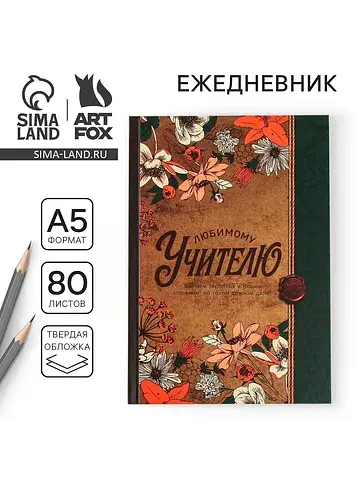 Ежедневник недатированный, а5, 80 л., тв