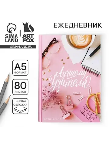 Ежедневник недатированный, а5, 80 л., тв