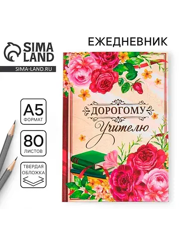 Ежедневник недатированный, а5, 80 л., тв