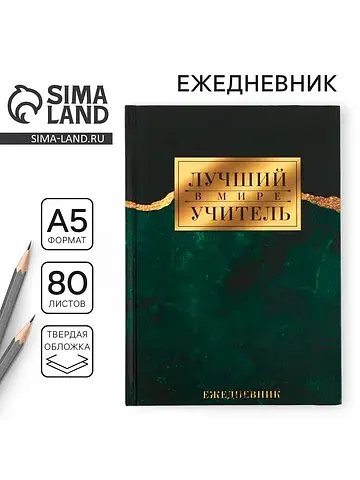 Ежедневник ArtFox