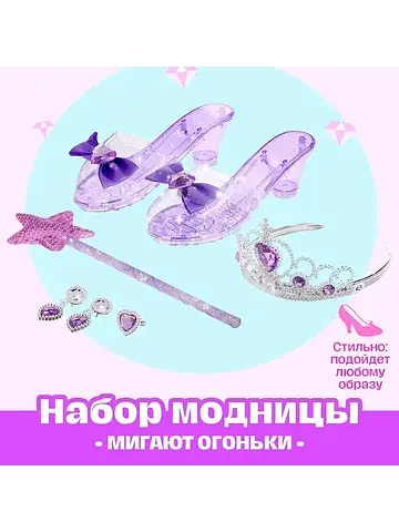 Набор для модницы