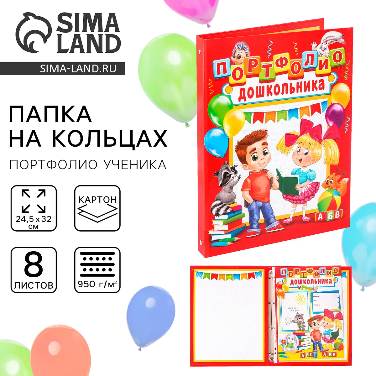 Папка школьная Сима-ленд Портфолио дошкольника 8 разделителей