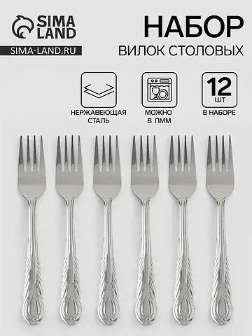 Вилки столовые No brand