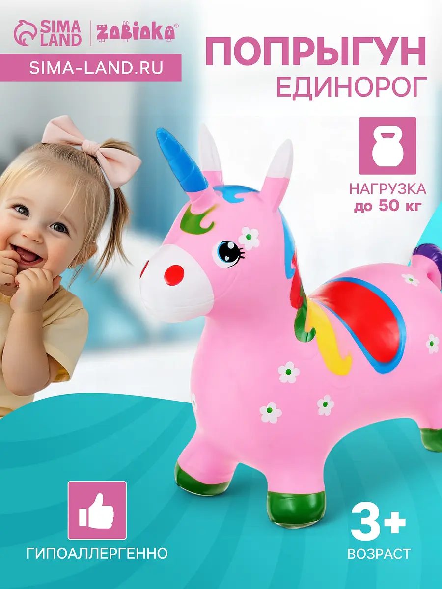 Попрыгун ZABIAKA Единорог розовый