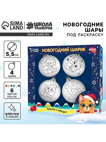 Ёлочные шары под раскраску