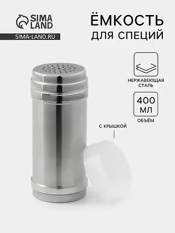 Ёмкость для специй, 400 мл, нержавеющая 