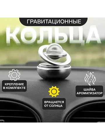 Ароматизатор в машину