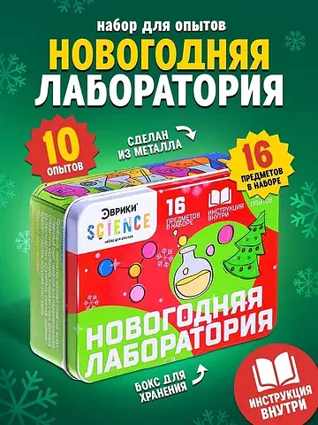 Набор для опытов Эврики