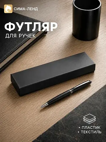 Футляр для подарочной ручки, тиснение по