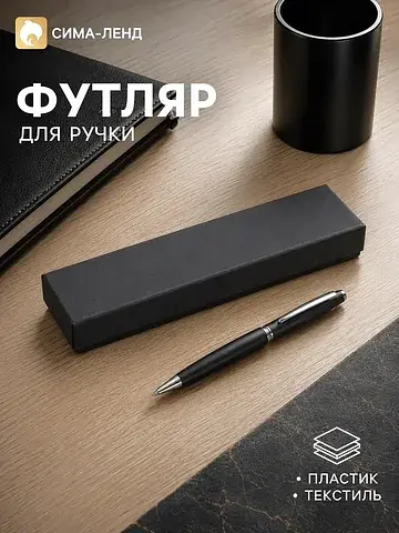 Футляр для подарочной ручки, поролон вну