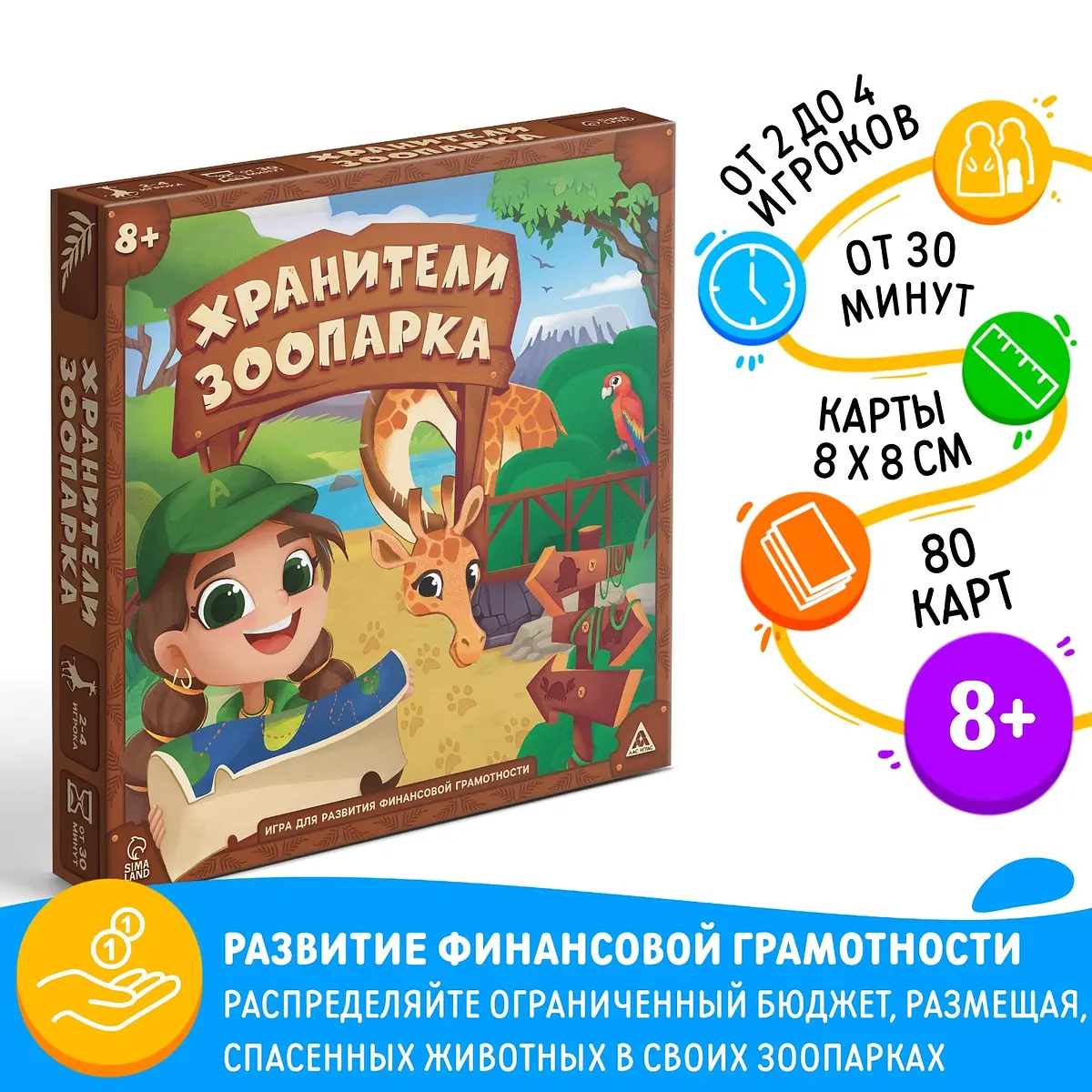 Настольная игра Хранители зоопарка для детей 8+