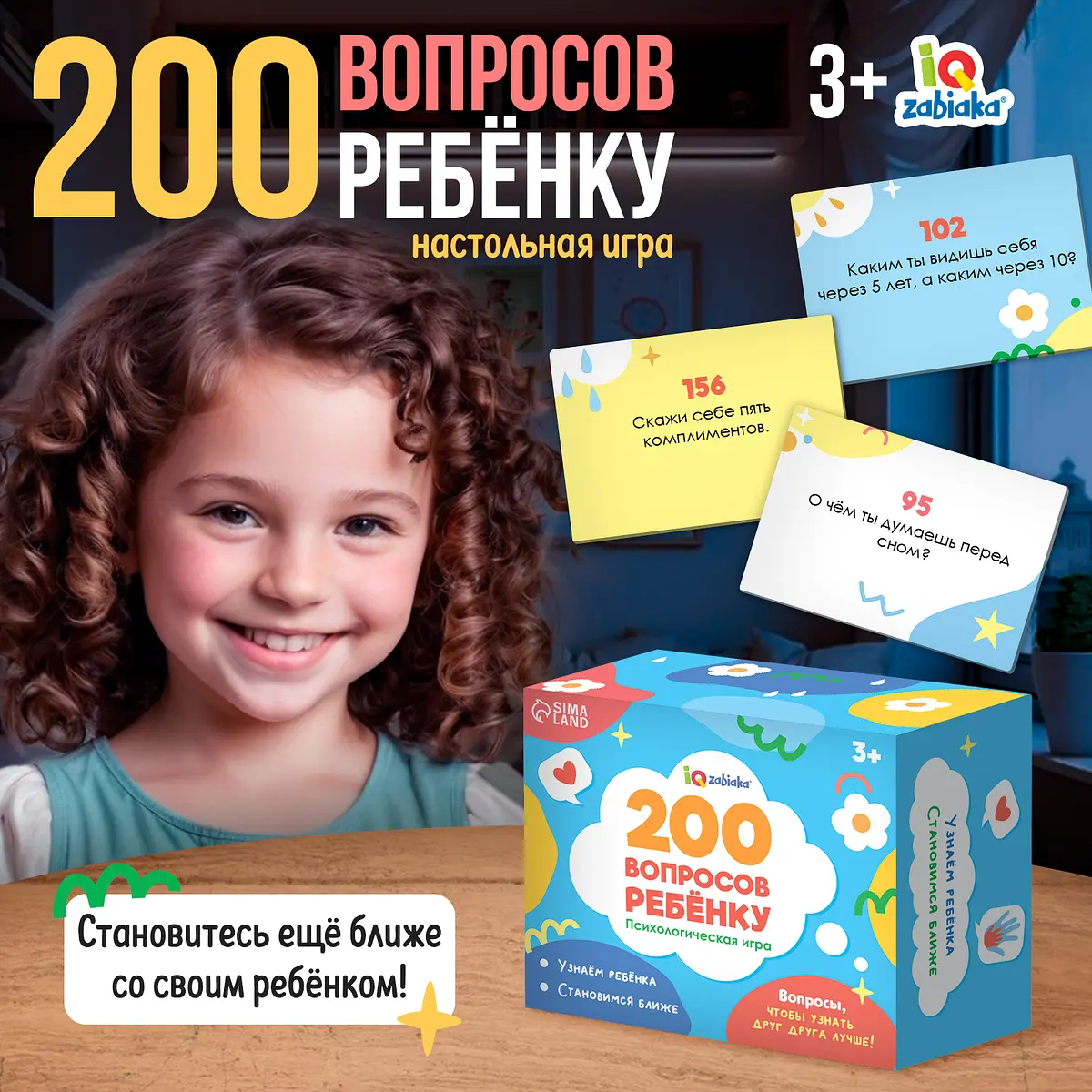 Настольная игра IQ-ZABIAKA 200 вопросов ребенку