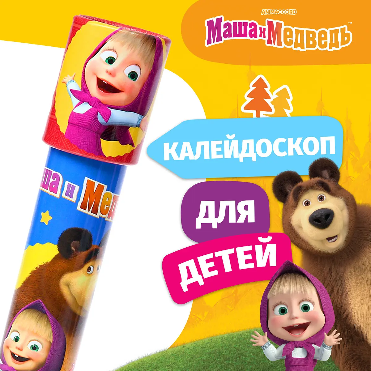 Калейдоскоп Маша и медведь для девочки 21 см