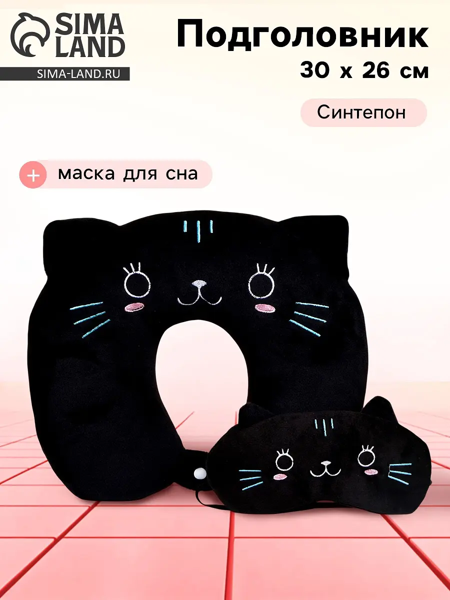 Подушка для путешествий на шею Кошечка чёрная