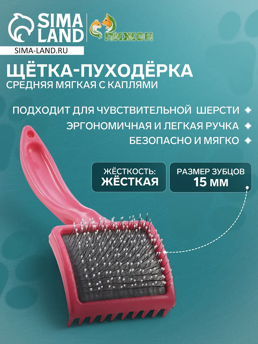 Щетка-пуходерка Пижон средняя мягкая розовая