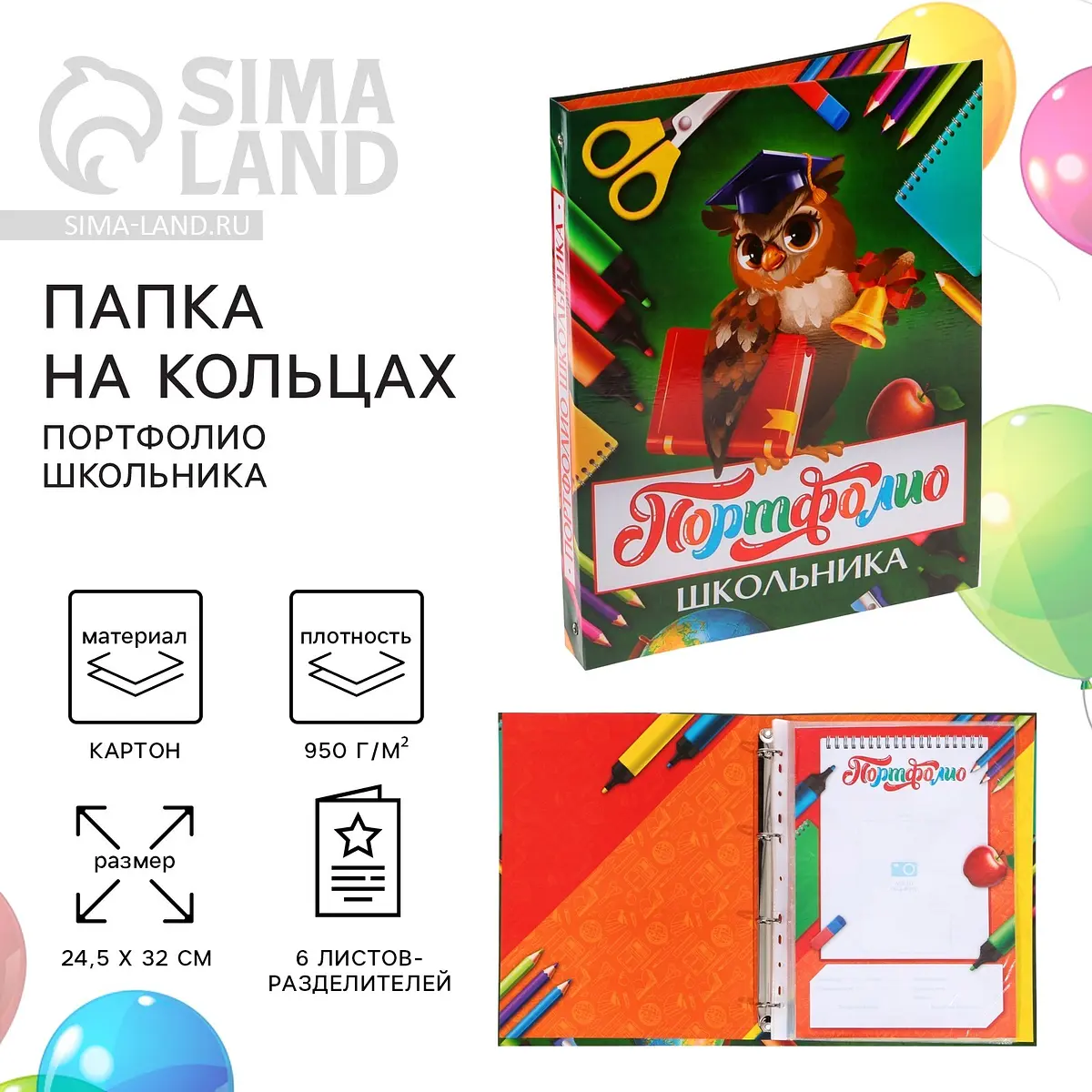 Папка на кольцах Сима-ленд Портфолио школьника 6 разделителей