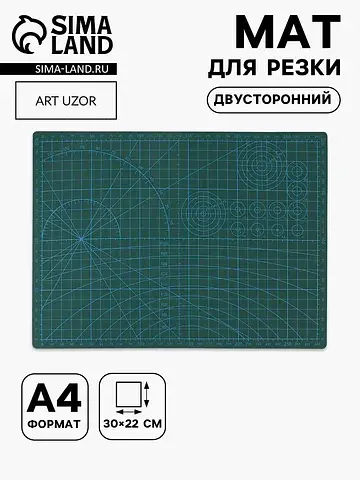 Мат для резки, двусторонний, 30×22 см, а