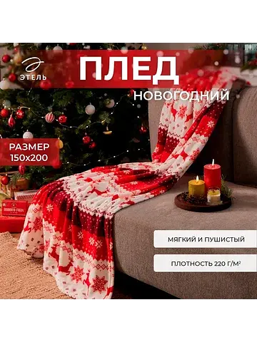 Плед Этель