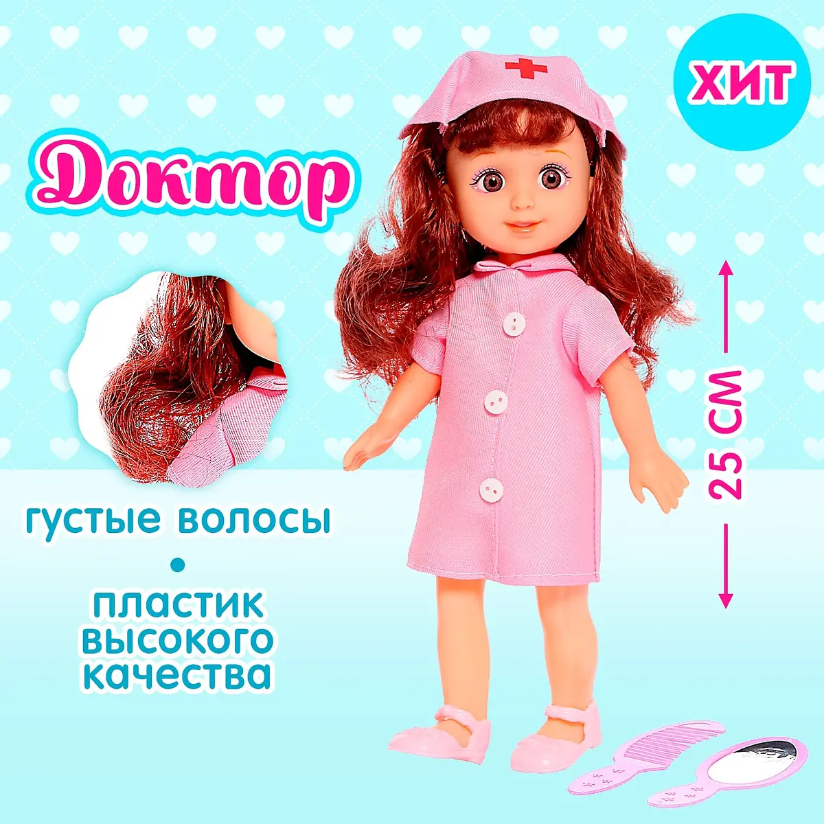 Кукла классическая Доктор для девочек 25 см розовая