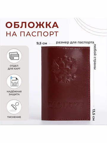 Обложка для паспорта, натуральная кожа, 