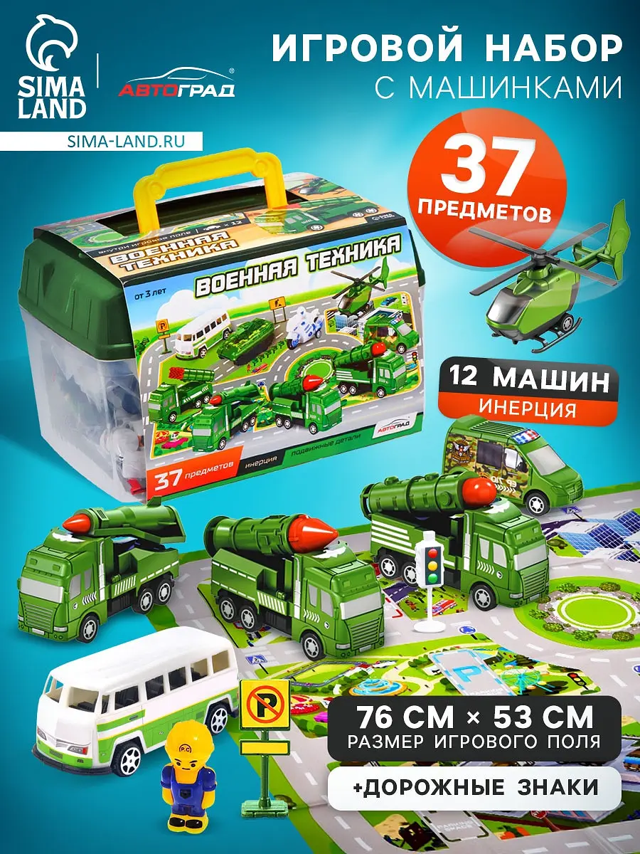 Набор игровой Автоград Военная техника 37 предметов зеленый