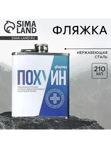Фляжка Сима-ленд