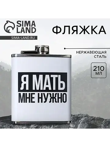 Фляжка Сима-ленд