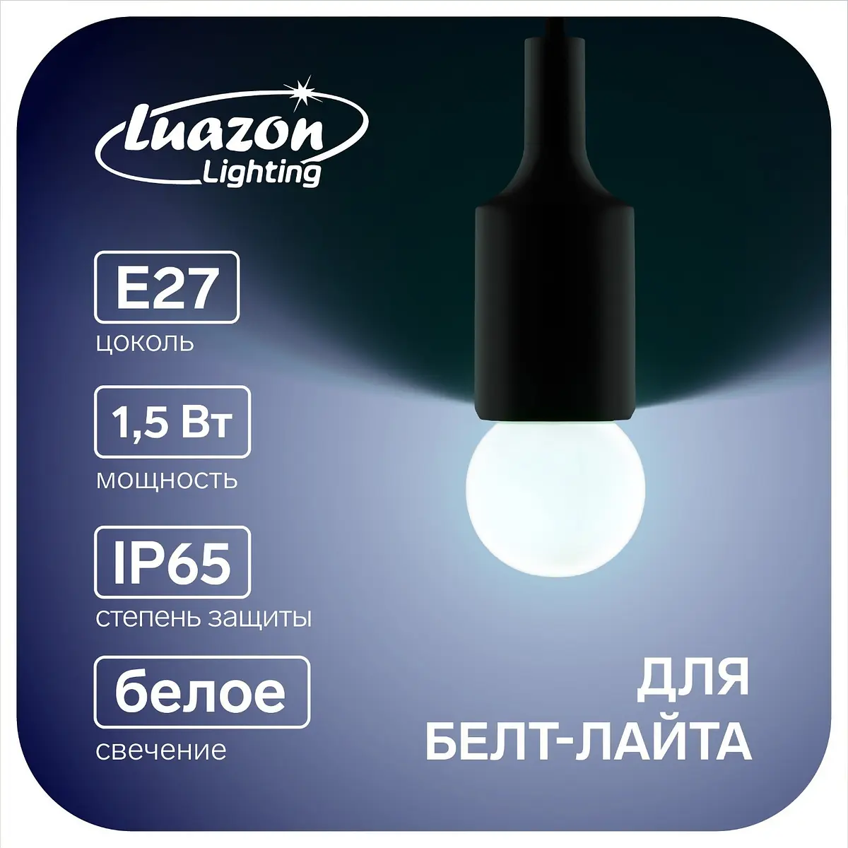 Светодиодные лампы Luazon Lighting G45 E27 белые