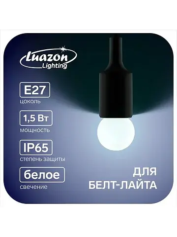 Лампа светодиодная , g45, е27, 1.5 вт, д