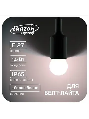 Лампа светодиодная , g45, е27, 1.5 вт, д