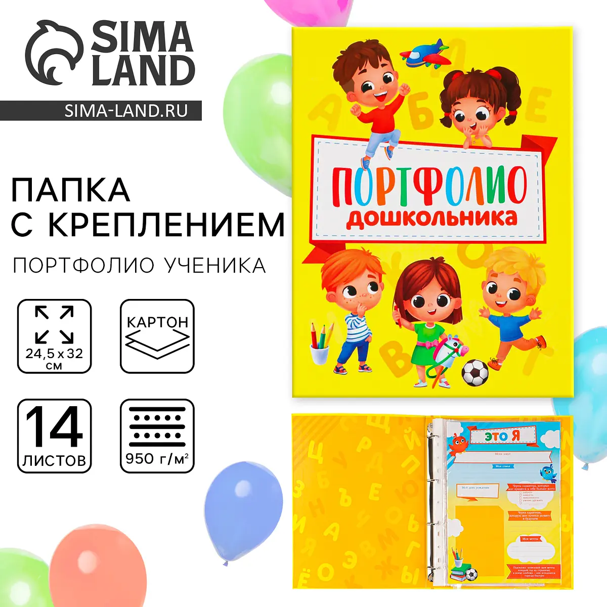 Папка школьная на кольцах Сима-ленд портфолио дошкольника желтая