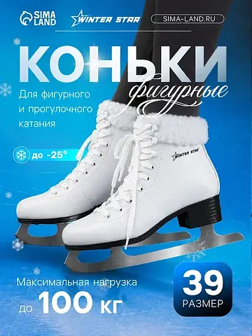 Коньки Winter Star