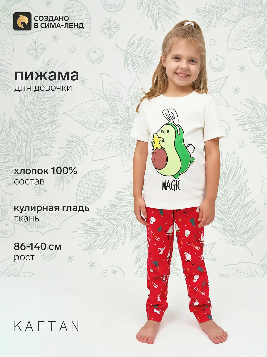 Детская пижама KAFTAN Авокадо с брюками красно-белая