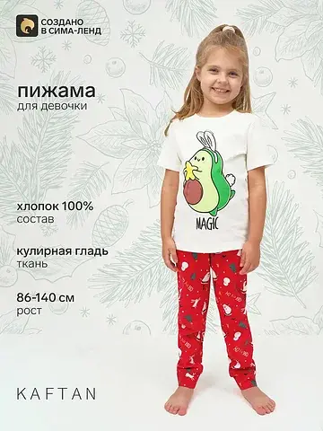 Пижама KAFTAN