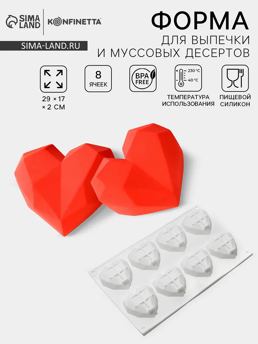 Форма для выпечки силиконовая сердце 29×17 см белая KONFINETTA