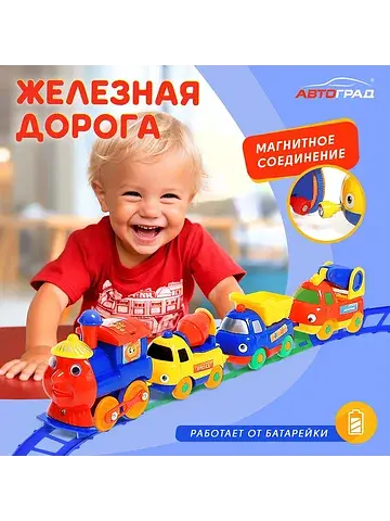 Железная дорога Автоград
