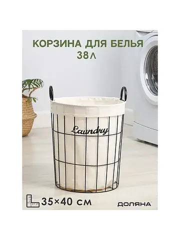 Корзина для белья Доляна